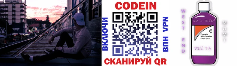 Кодеиновый сироп Lean напиток Lean (лин)  Отрадная 